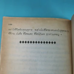 อย่ากัดกู - หลวงพ่อพยอม กัลยาโณ วัดสวนแก้ว รูปที่ 17