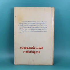 อย่ากัดกู - หลวงพ่อพยอม กัลยาโณ วัดสวนแก้ว รูปที่ 2