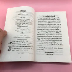 อัญมณีแห่งชีวิต - อัญชัน รูปที่ 10