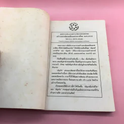 อัญมณีแห่งชีวิต - อัญชัน รูปที่ 7