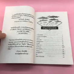อัญมณีแห่งชีวิต - อัญชัน รูปที่ 9