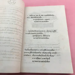 อัญมณีแห่งชีวิต - อัญชัน รูปที่ 8