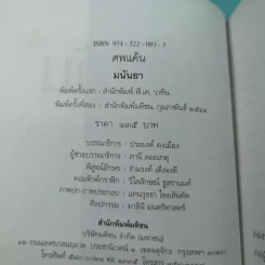 ศพแค้น - มนันยา แปล รูปที่ 8