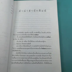 ศพแค้น - มนันยา แปล รูปที่ 11