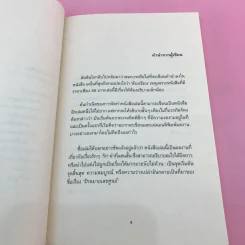 รักหมายเลขศูนย์ - 10 เดซิเบล รูปที่ 10