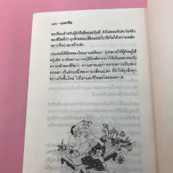 คุณค่าชีวิต - ระวี ภาวิไล รูปที่ 12