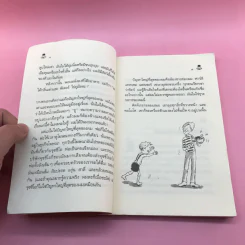 ไม่มีใครร้ายเท่าน้องเล็ก - จูดี บลูม รูปที่ 10
