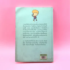 ไม่มีใครร้ายเท่าน้องเล็ก - จูดี บลูม รูปที่ 13