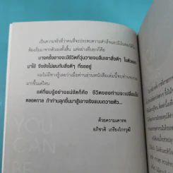 You Can be Rich from Nothing ไม่เก่ง ไม่มีทุน ก็รวยได้ - อภิชาติ เกรียงไกรวุฒิ รูปที่ 10