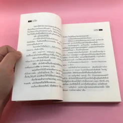 แม่ช้อยนางรำ เปิปพิสดาร - สันติ เศวตวิมล รูปที่ 13