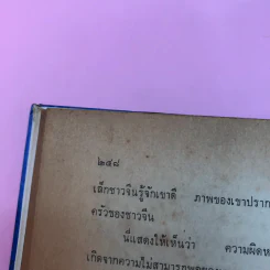 วิธีชนะใจตนเอง - ม.ร.ว.ชนม์สวัสดิ์ ชมพูนุท รูปที่ 14