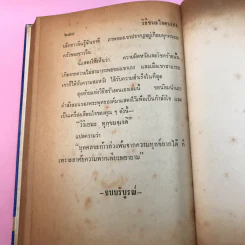 วิธีชนะใจตนเอง - ม.ร.ว.ชนม์สวัสดิ์ ชมพูนุท รูปที่ 13
