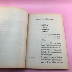 บทละครดึกดำบรรพ์เรื่อง สิทธิธนู - พระยาศรีภูริปรีชา (กมล สาลักษณ์) รูปที่ 8