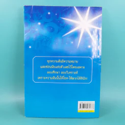 ฝันดี มีโชคมีลาภ ฝันให้ลาภ - เฉลิมหล้า พรหมกิติ รูปที่ 2