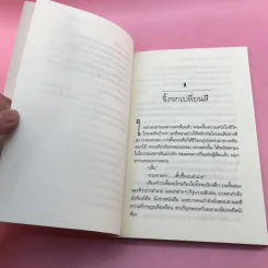 สิ้นคน - เฉลิมศักดิ์ แหงมงาม รูปที่ 10