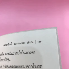สิ้นคน - เฉลิมศักดิ์ แหงมงาม รูปที่ 13