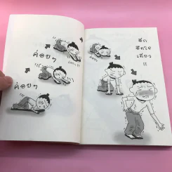 เปลี่ยนตัวเองใหม่ใน 5 นาที - Tome Kamioooka รูปที่ 7