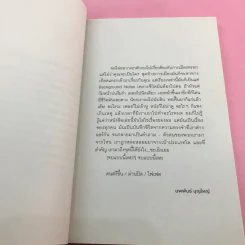 The Cult of Monte Cristo - นพพันธ์ บุญใหญ่ รูปที่ 11