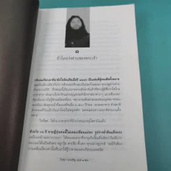 โอมชินริเกียว ลัทธิมหาภัย - โรจนา นาเจริญ แปล รูปที่ 15