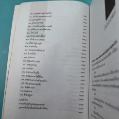 โอมชินริเกียว ลัทธิมหาภัย - โรจนา นาเจริญ แปล รูปที่ 10