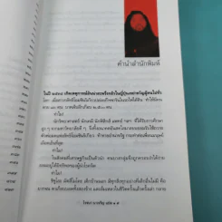 โอมชินริเกียว ลัทธิมหาภัย - โรจนา นาเจริญ แปล รูปที่ 11