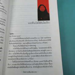 โอมชินริเกียว ลัทธิมหาภัย - โรจนา นาเจริญ แปล รูปที่ 14