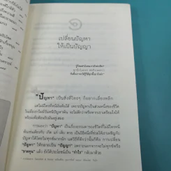 เปลี่ยนทุกข์และท้อให้เป็นกำลังใจ เริ่มต้นชีวิตใหม่ ไม่ยอมแพ้โชคชะตา รูปที่ 13