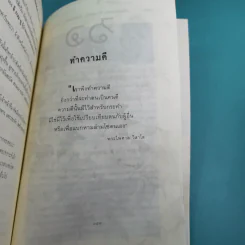 เปลี่ยนทุกข์และท้อให้เป็นกำลังใจ เริ่มต้นชีวิตใหม่ ไม่ยอมแพ้โชคชะตา รูปที่ 16