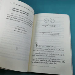 เปลี่ยนทุกข์และท้อให้เป็นกำลังใจ เริ่มต้นชีวิตใหม่ ไม่ยอมแพ้โชคชะตา รูปที่ 15