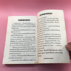 จติภูต เล่ม 1 - ศรีทอง ลัดดาวัลย์ รูปที่ 12