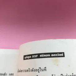 จติภูต เล่ม 1 - ศรีทอง ลัดดาวัลย์ รูปที่ 13