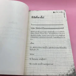 โลกนี้มันช่างยุสต์ - แทนไท ประเสริฐกุล รูปที่ 14