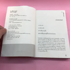 โลกนี้มันช่างยุสต์ - แทนไท ประเสริฐกุล รูปที่ 7