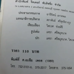 อาชญาโหด - สร้อยสันติ แปล รูปที่ 7