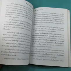อาชญาโหด - สร้อยสันติ แปล รูปที่ 13