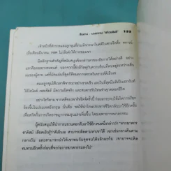 อาชญาโหด - สร้อยสันติ แปล รูปที่ 14