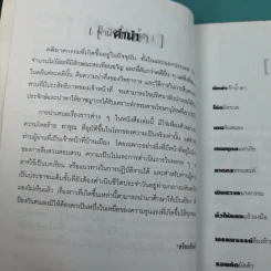 อาชญาโหด - สร้อยสันติ แปล รูปที่ 9