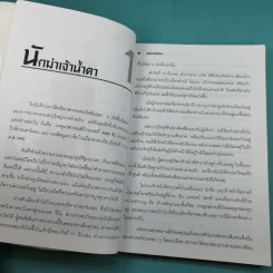 อาชญาโหด - สร้อยสันติ แปล รูปที่ 11