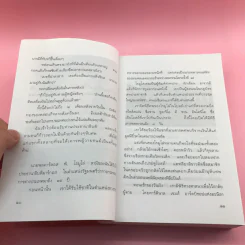 สู่ทำเนียบมาลากันยัง - มนันยา รูปที่ 10