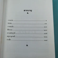 คำสอนผู้บวช พรรษาเดียว - พุทธทาสภิกขุ รูปที่ 13