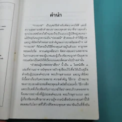 คำสอนผู้บวช พรรษาเดียว - พุทธทาสภิกขุ รูปที่ 11