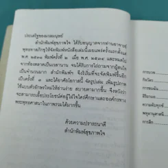 คำสอนผู้บวช พรรษาเดียว - พุทธทาสภิกขุ รูปที่ 12