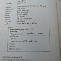 คำสอนผู้บวช พรรษาเดียว - พุทธทาสภิกขุ รูปที่ 8