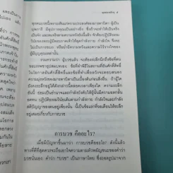คำสอนผู้บวช พรรษาเดียว - พุทธทาสภิกขุ รูปที่ 16