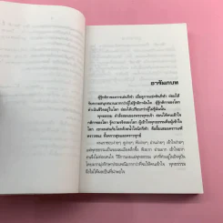 ลีลาวดี ภาค 1-3 - ธรรมโฆษ รูปที่ 12