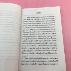 ลีลาวดี ภาค 1-3 - ธรรมโฆษ รูปที่ 30