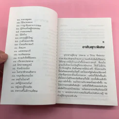 ลีลาวดี ภาค 1-3 - ธรรมโฆษ รูปที่ 23