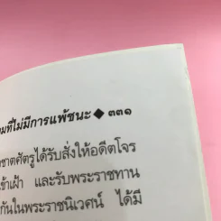 ลีลาวดี ภาค 1-3 - ธรรมโฆษ รูปที่ 25