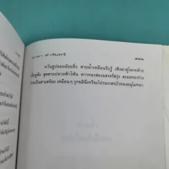 นางถ้ำ - มาลา คำจันทร์ รูปที่ 17