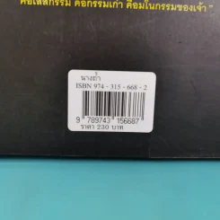 นางถ้ำ - มาลา คำจันทร์ รูปที่ 3